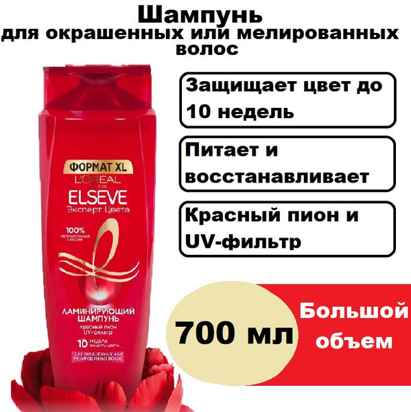 Ламинирующий шампунь "Эксперт Цвета" L'Oreal Paris Elseve, для ...