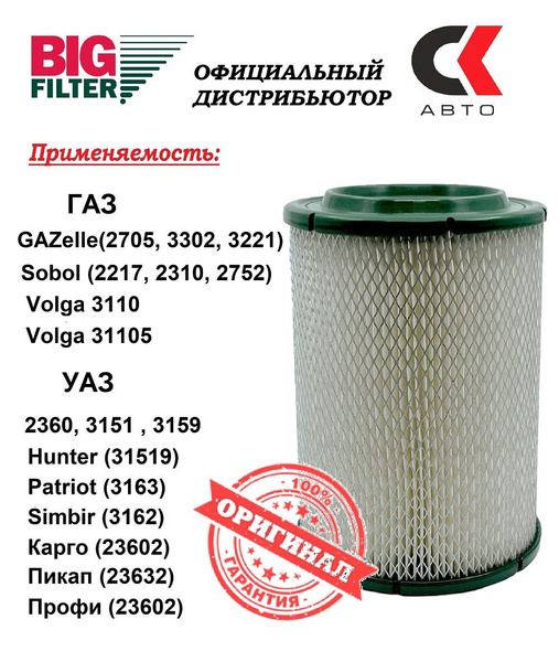 Фильтр воздушный BIG FILTER GB-76 - купить по выгодным ценам в интернет ...