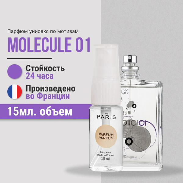 PdParis Molecule 01 женские,15мл, сладкие; стойкие; Французские; Духи ...