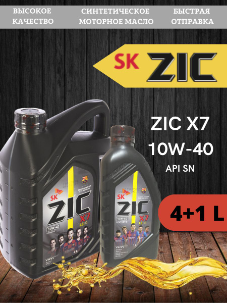 Масло моторное ZIC 10W-40 Синтетическое - купить в интернет-магазине ...