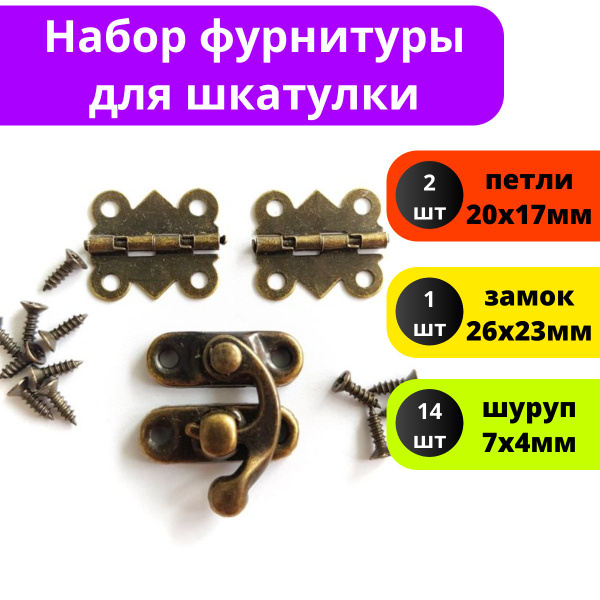 Набор фурнитуры для изготовления шкатулки/ Петля врезная с ...