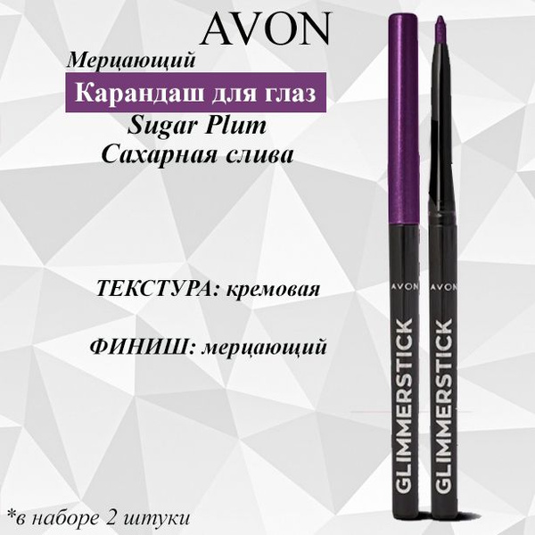 Вопросы и ответы о AVON/Эйвон Мерцающий карандаш для глаз Оттенок ...