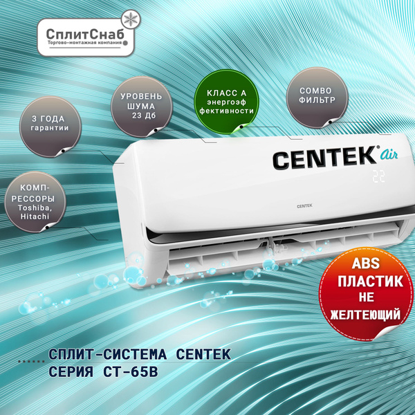 Сплит система CENTEK CT-65B09 (30 кв.м) Кондиционер Centek серия B on ...