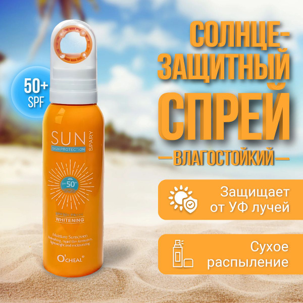 Солнцезащитный спрей от загара SPF50 для лица и тела/ защита от солнца ...