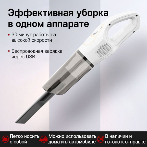 Автопылесос беспроводной FAFY мощный белый - купить с доставкой по ...