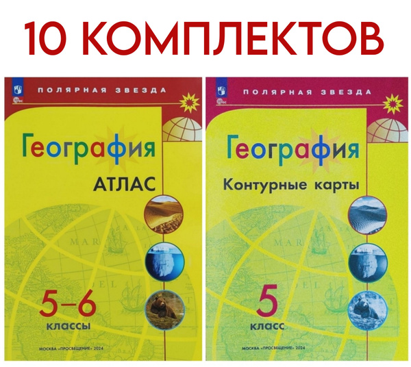 Вопросы и ответы о Матвеев А.В., Есипова Е.С. География. Атлас 5-6 ...