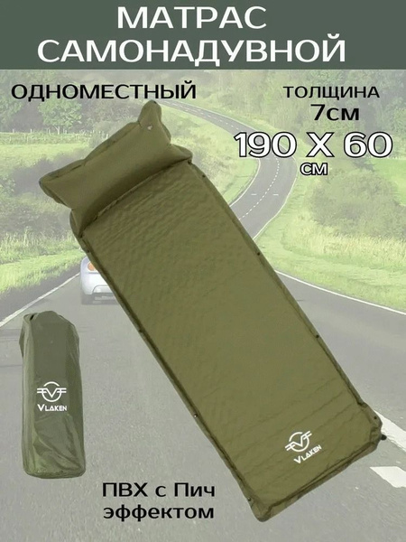 Самонадувающийся коврик/матрас одноместный Vlaken 190х62х7см с подушкой ...