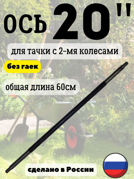 Колесо для садовой тачки ось для тачки - купить по выгодным ценам в ...