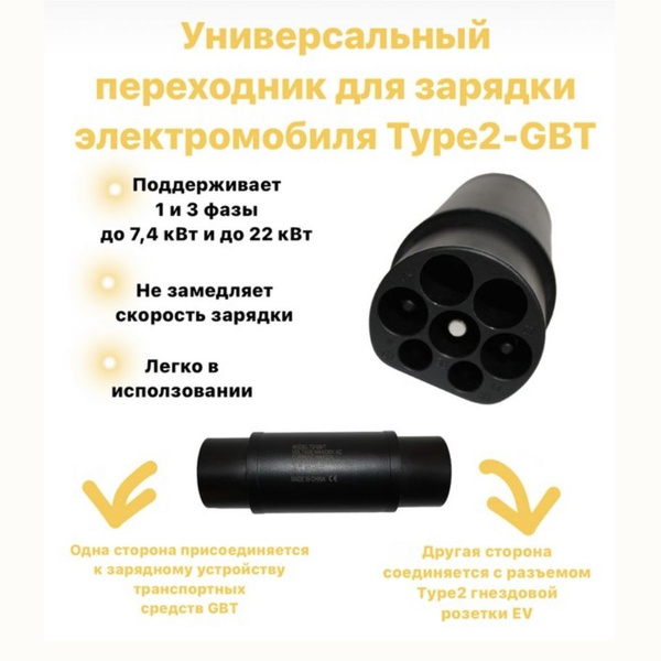 Адаптер переходник для электромобиля STARNER Type2-GBT 1ф до 7,4кВт, 3ф ...