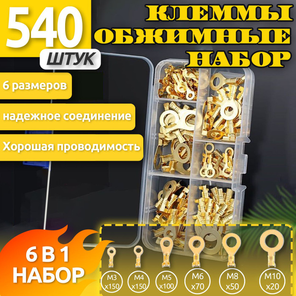 Кольцевые наконечники неизолированные медные клеммы 540 шт купить на ...
