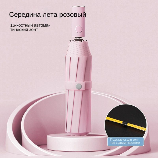 Умный зонт, Полный автомат, розовый купить по низкой цене в интернет ...