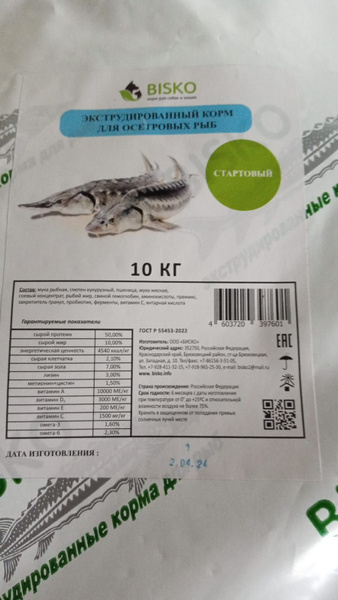 Корм для осетровых рыб, СТАРТ (d 1 мм) 10 кг - купить с доставкой по ...