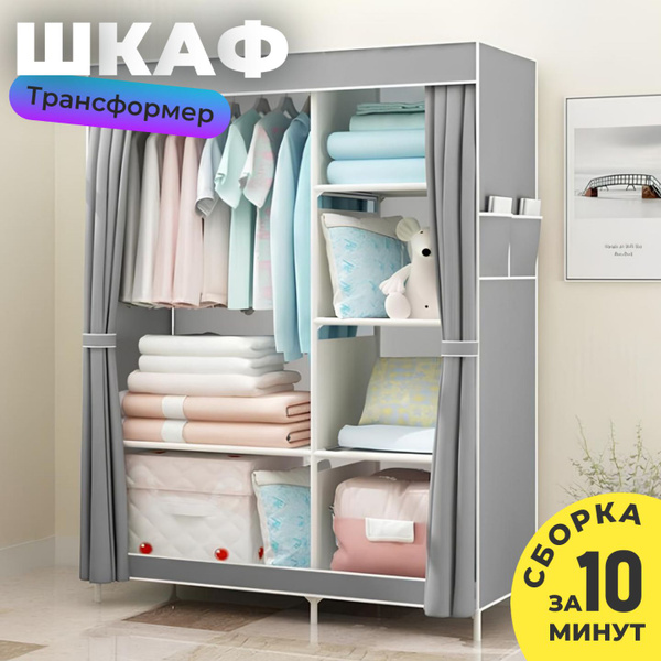 Шкаф складной iMall GY-02(105), 105x45x165 см купить c доставкой на ...