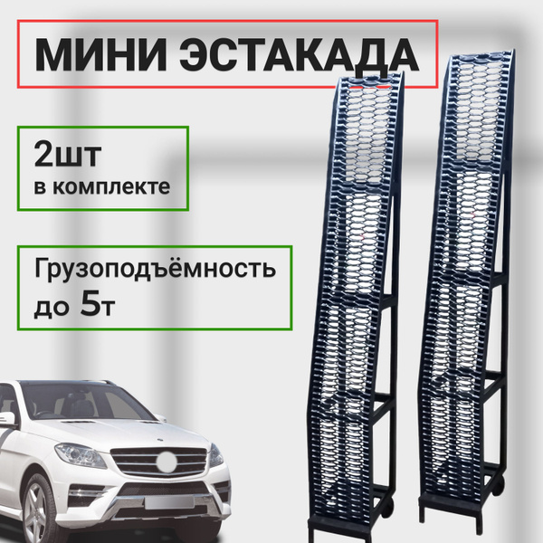 Подставка под колеса, нагрузка до 5 т, подъем до 90 см - купить с ...