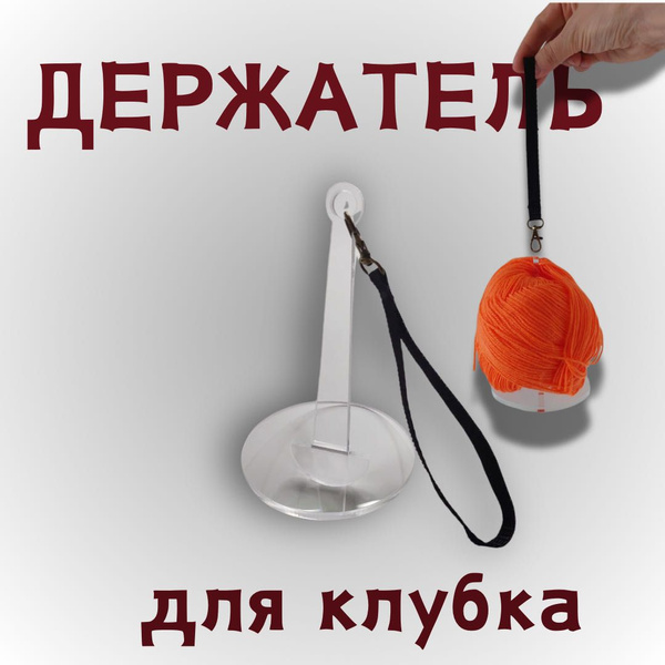 Держатель ниток - купить с доставкой по выгодным ценам в интернет ...