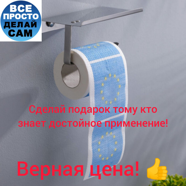 Сувенирная туалетная бумага прикол "Флаг Евро" 2 слоя, 25 метров ...