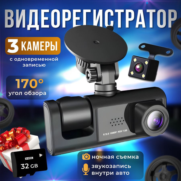 Видеорегистратор автомобильный с камерой в салон и камерой заднего вида ...