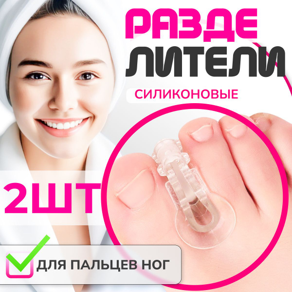 Корректор вальгусной деформации 2 больших пальца. купить на OZON по ...