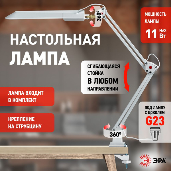 Настольная офисная лампа ЭРА NL-201-G23-11W_Белый - купить по низкой ...