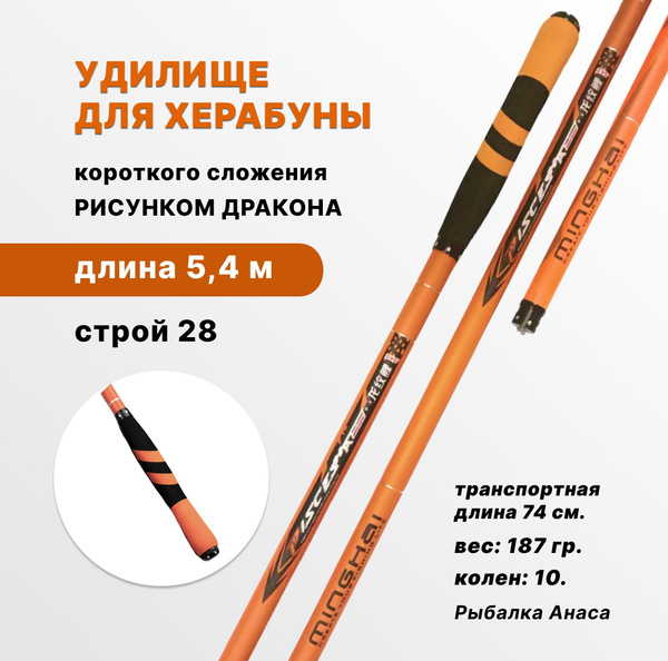 Удилище Velrifya дракон купить по выгодным ценам в интернет-магазине ...
