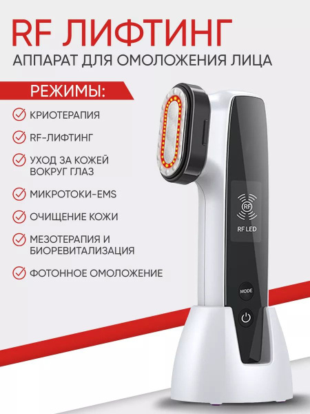 Rf Лифтинг аппарат для лица, микротоки - купить с доставкой по выгодным ...
