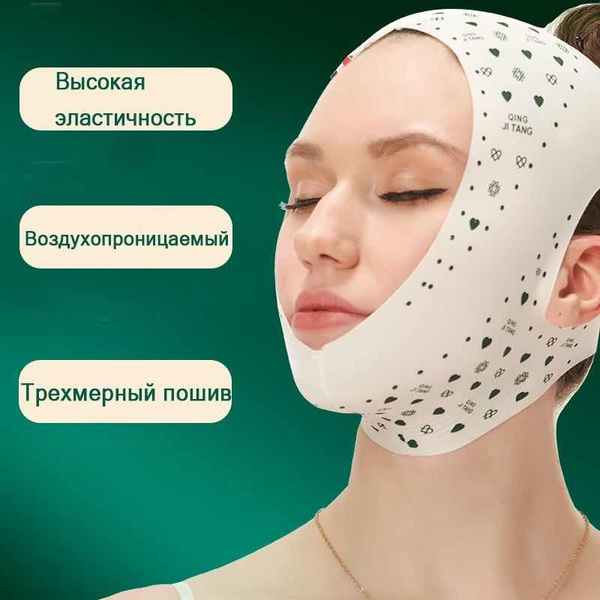 Лицевая повязка подходит для удаления носогубных складок и тонкого лица ...