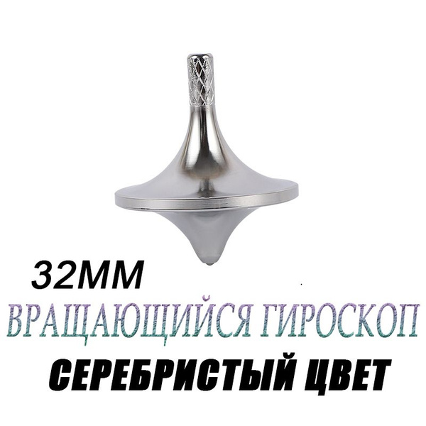 Волчок / Металлический гироскоп сер. ( Inception) - купить с доставкой ...