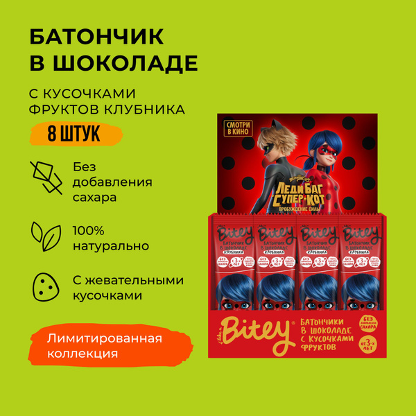Батончики без сахара в шоколаде Take a Bitey / Bite, Клубника, 8 шт по ...
