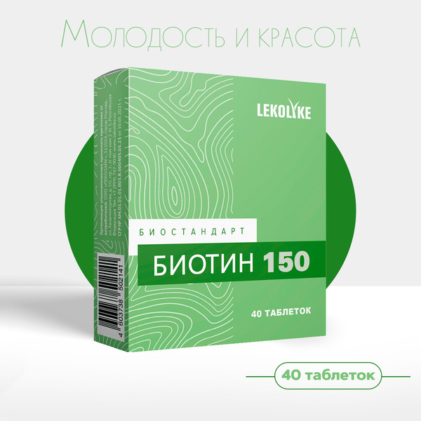 Биостандарт Биотин 150, табл. 150 мг, №40 - купить с доставкой по ...