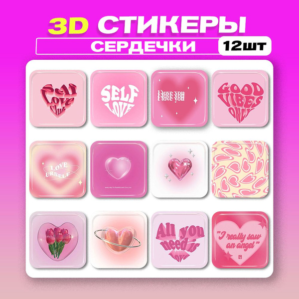 3д стикеры Сердечки 3d наклейки на телефон - купить с доставкой по ...