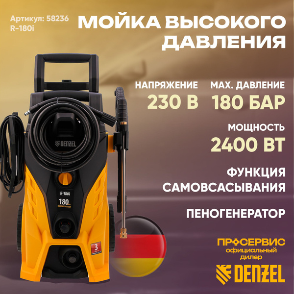 Мойка высокого давления Denzel R-180i, 2400 Вт 180 бар 7.5 л/мин ...