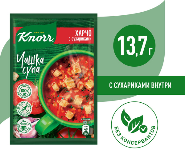 Суп Knorr Чашка Супа Харчо с сухариками 13.7г - купить с доставкой по ...