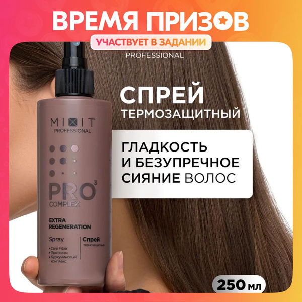 MIXIT Спрей для волос термозащита и восстановление. Профессиональный ...