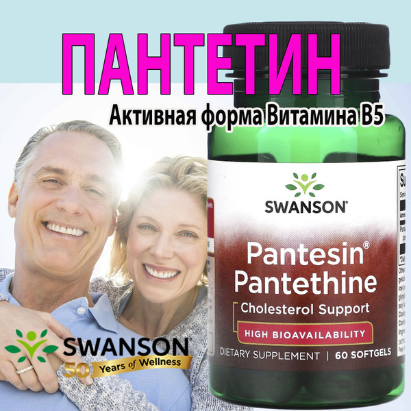 Swanson Пантетин Pantesin Pantethine 60 мягких таблеток softgels ...