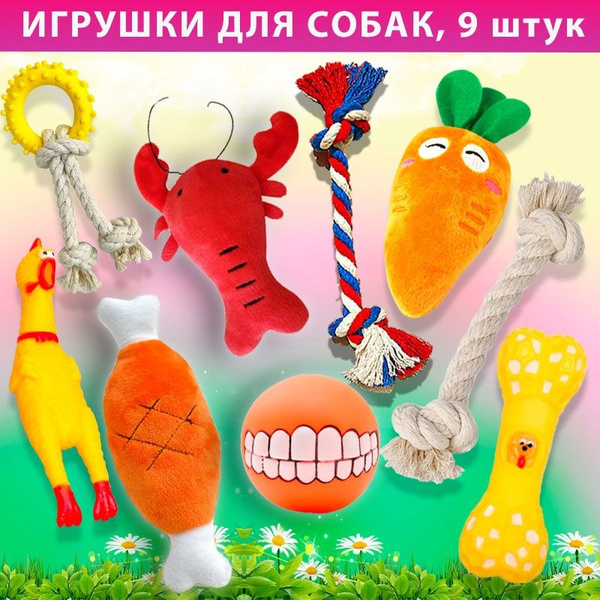 Игрушки для собак мелких пород/ 9 предметов/3 мягкие пищалки/3 канатные ...