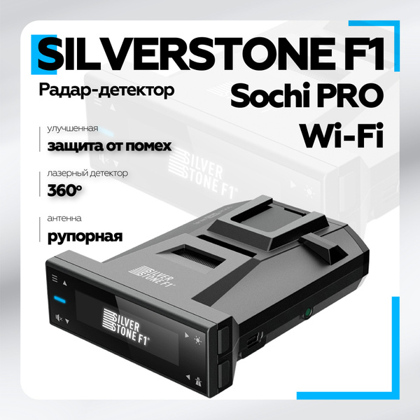 Автомобильный радар-детектор SilverStone F1 Sochi PRO Wi-Fi LNA ...