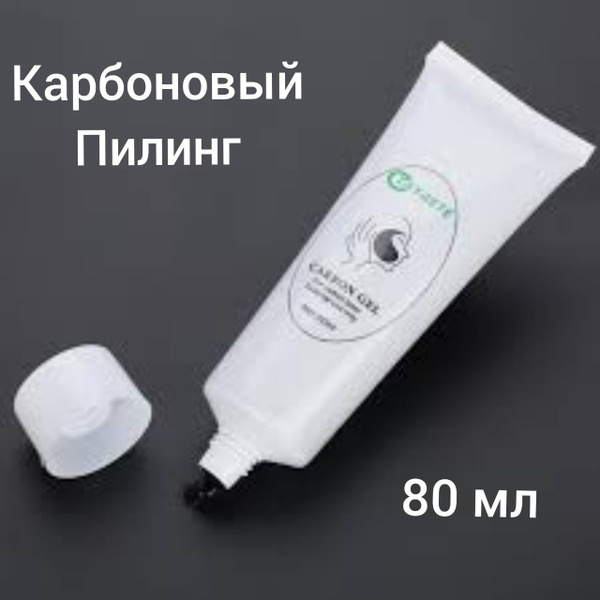 Карбоновый гель для лазерного пилинга для лица купить на OZON по низкой ...