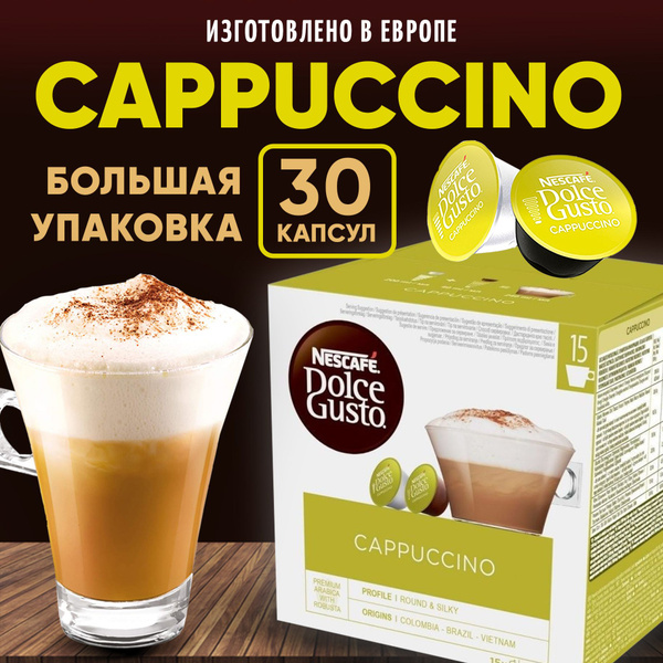 Характеристики 30 капсул кофе dolce gusto для кофемашины с вкусом ...