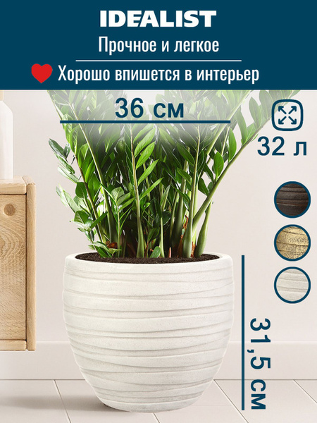 Кашпо для цветов напольное, цветочный горшок, большой, Роу, Д36 В31.5 ...