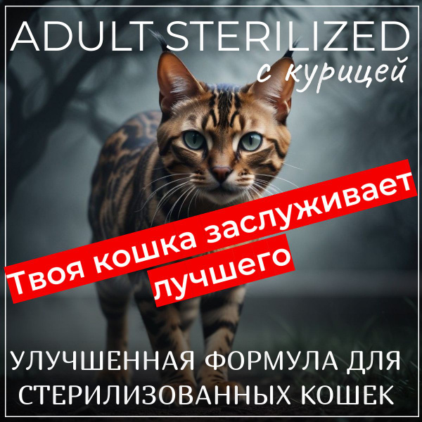Корм сухой для стерилизованных кошек и кастрированных котов Prestige ...
