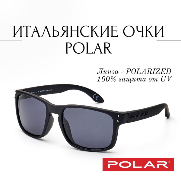 Очки солнцезащитные мужские итальянского бренда POLAR на ОЧЕНЬ узкое ...