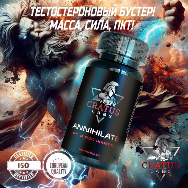 Annihilate тестостероновый бустер, 90 капсул - купить с доставкой по ...