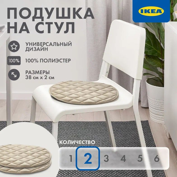 Подушка на стул IKEA Harriet Харриет 38x38 см - купить по выгодным ...