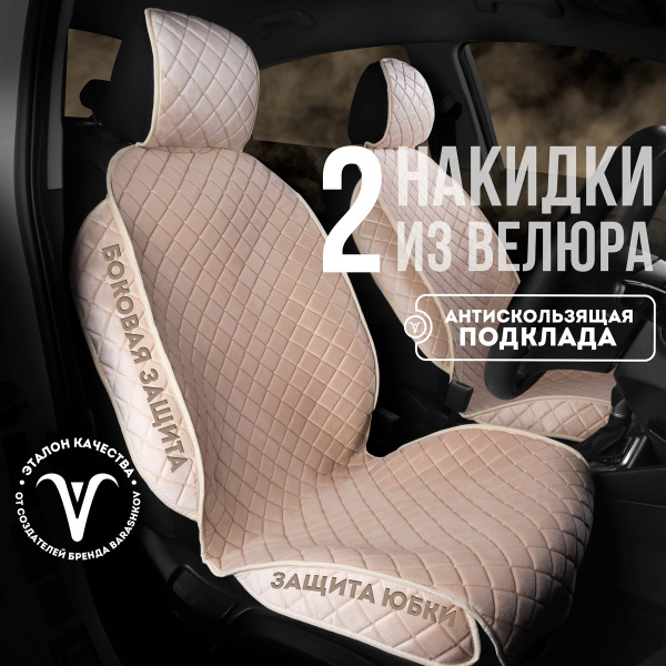 Накидки на сиденья автомобиля, чехлы для автомобильных сидений ...