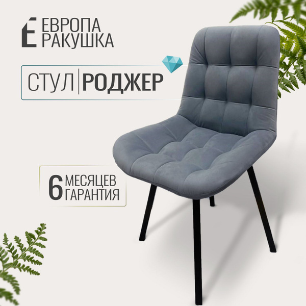 Стул кресло мягкий на ножках купить на OZON по низкой цене (1560937057)