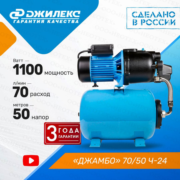 Насосная станция Джилекс Джамбо 70/50 Ч-24_Джамбо 70/50 Ч-24_3142, 220 ...