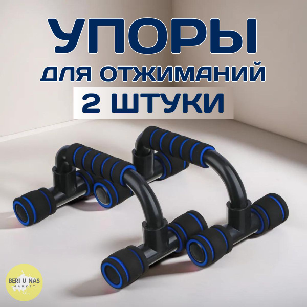 Упоры для отжиманий Silapro, 2 шт., стойки для отжиманий - купить по ...