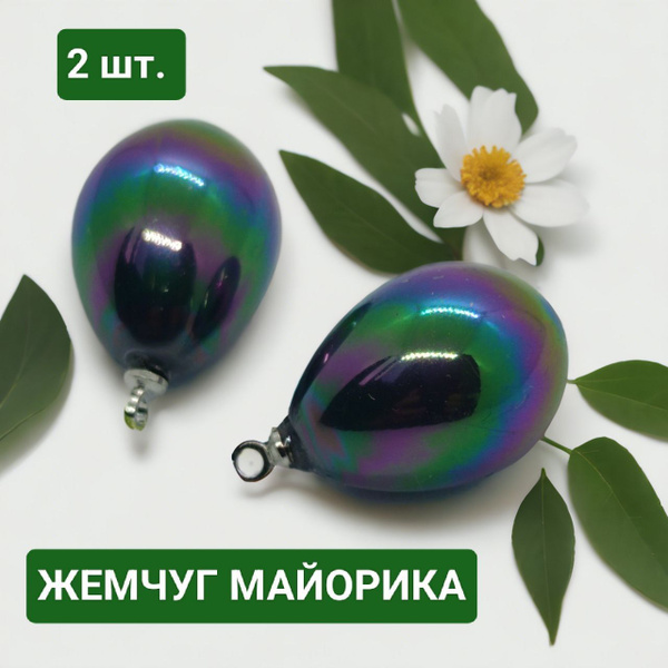 Жемчуг майорка натуральный камень для рукоделия 2 шт - купить с ...