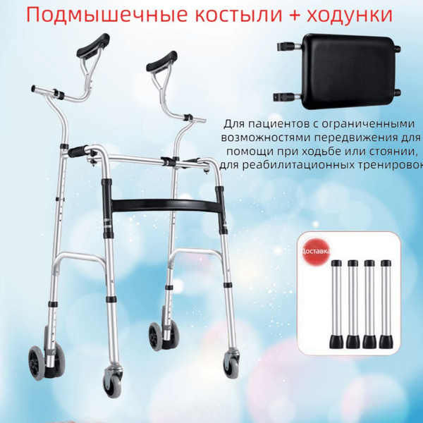 Реабилитационные ходунки для пожилых людей - купить с доставкой по ...