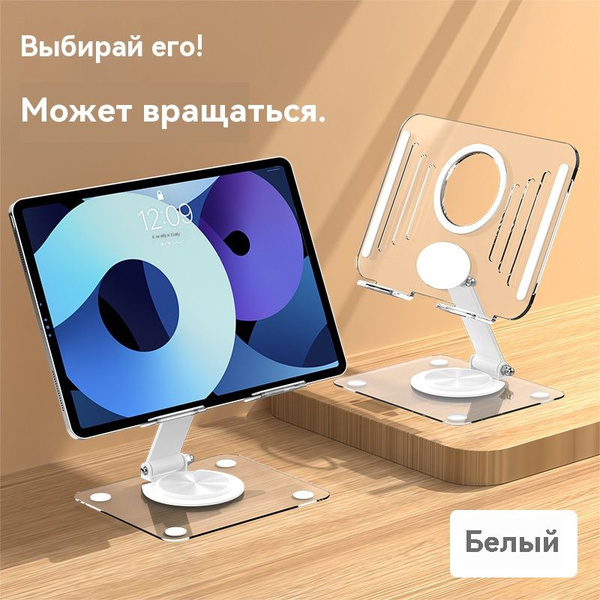 Поворотная складная подставка для планшета купить на OZON по низкой ...